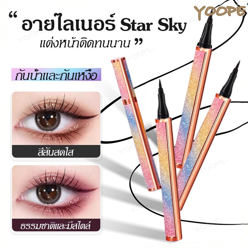 อายไลเนอร์ Eyeliner ดินสออายไลเนอร์ ปากกาอายไลเนอร์ อายไลน์เนอร์ ดินสอเขียนขอบตา ติดทนนาน