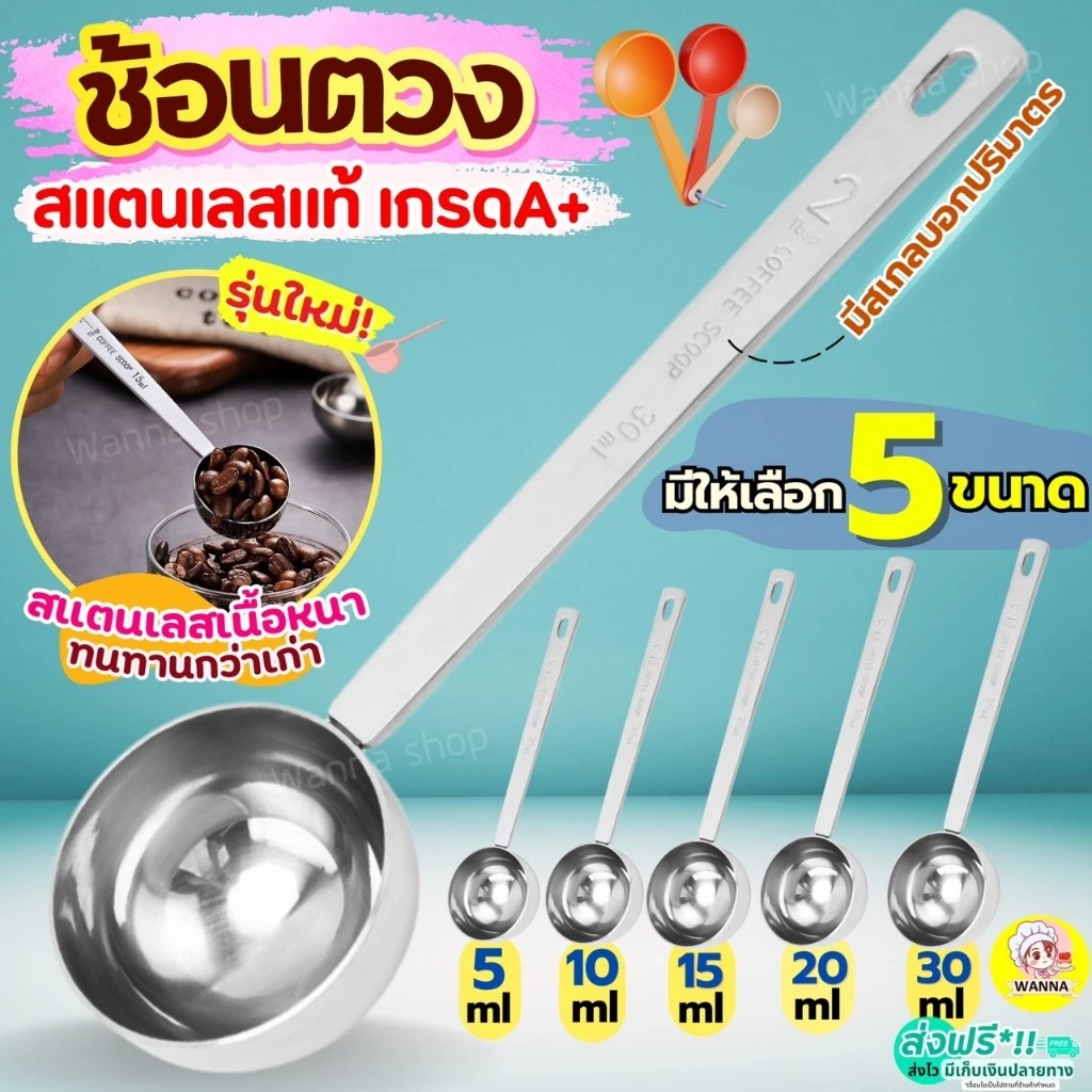 🔥ส่งฟรี🔥 ช้อนตวง สแตนเลส Winner มี5ขนาด ช้อนตวงกาแฟ ถ้วยตวง ช้อนตวงสแตนเลสตวงขนม ตวงกาแฟ ช้อนตักกาแฟ ถ้วยตวงกาแฟ