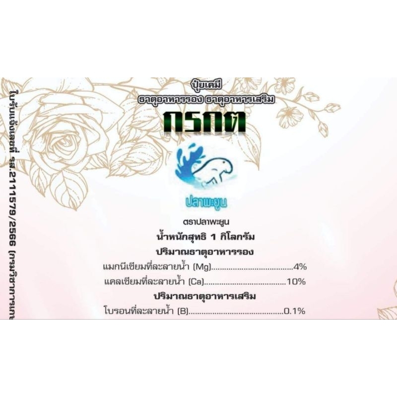 ปุ๋ยสารเสริมกรกตยอดยืดเร็วและสมบูรณ์ ขนาดใบใหญ่ ไม่เกิดอาการใบบิดงอ ราคา ถูกที่สุด ดีลบีเคเค แกลเลอรีภาพที่ 2