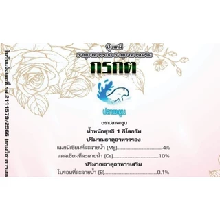ปุ๋ยสารเสริมกรกตยอดยืดเร็วและสมบูรณ์ ขนาดใบใหญ่ ไม่เกิดอาการใบบิดงอ