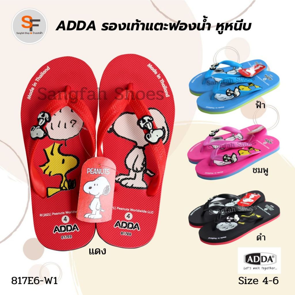 รองเท้าแตะผู้หญิง หูหนีบ รองเท้าฟองน้ำ ADDA ( แอดด้า ) รุ่น 817E6 ลาย Peanuts Snoopy ลิขสิทธิ์แท้