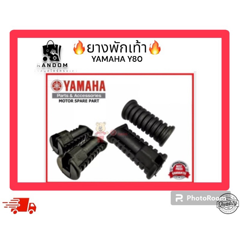 ยางพักเท้า YAMAHA Y80