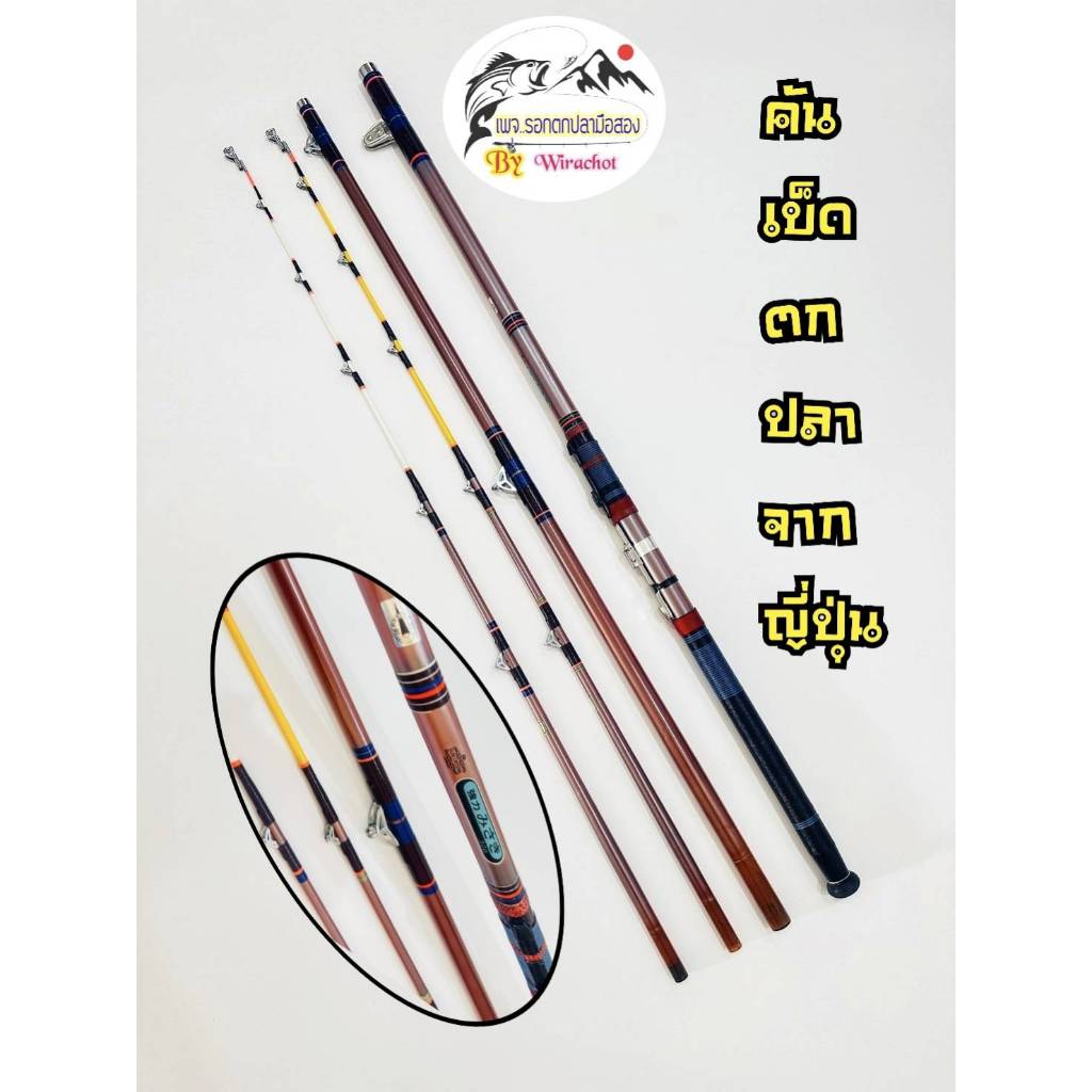 คันเบ็ด ตกปลา จากญี่ปุ่น Daiwa 10ฟุต 3 ท่อน 2 ปลาย สินค้าญี่ปุ่นมือ 2 คันสไตล์ โบราณ วิจเทจ แบบชาวญี