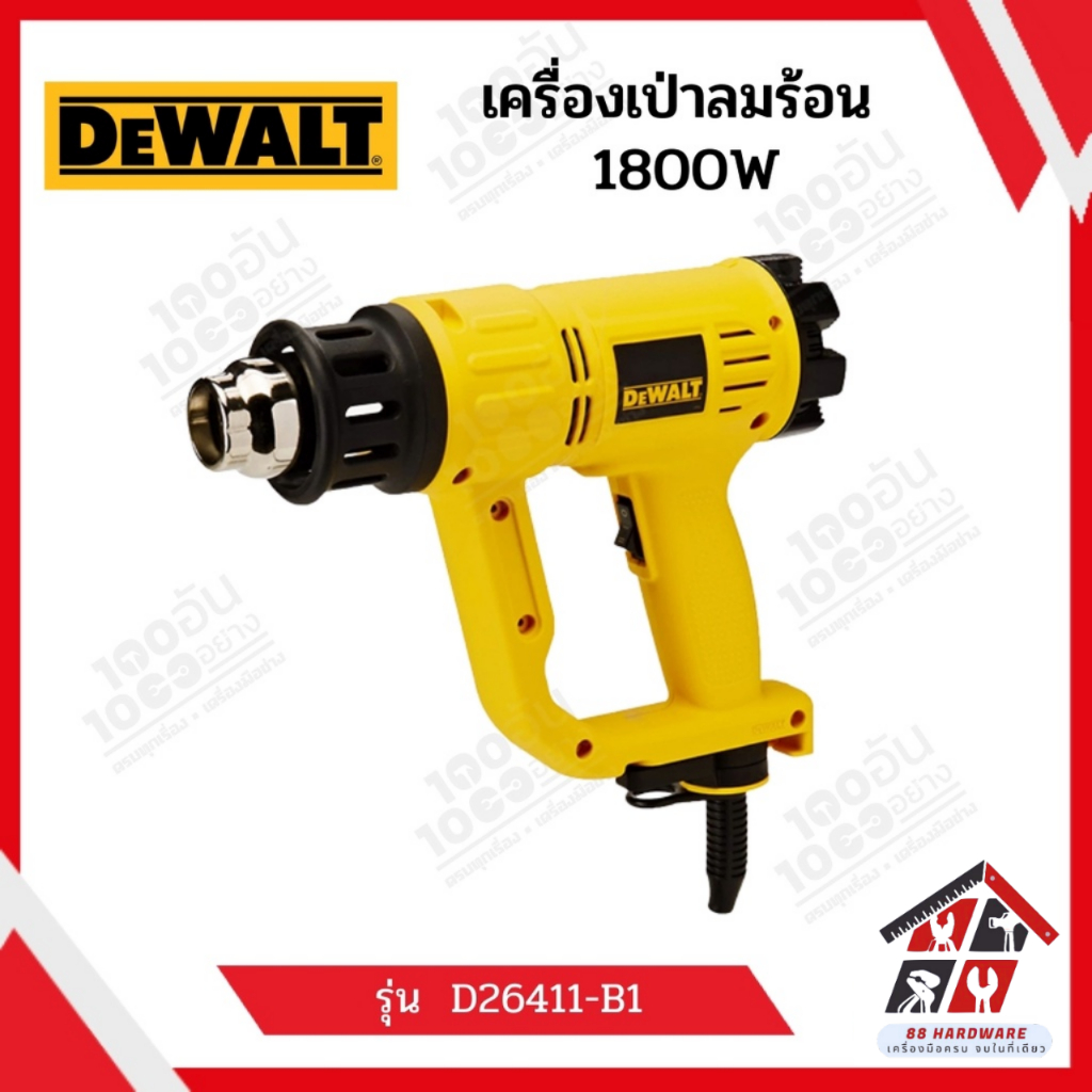 DEWALT เครื่องเป่าลมร้อน D26411-B1 1800W
