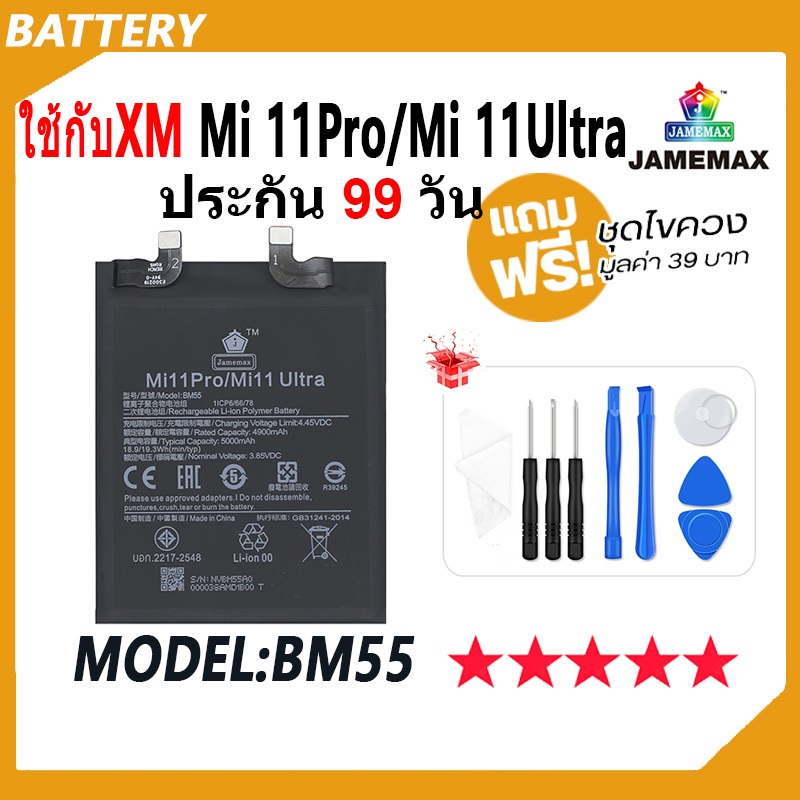 JAMEMAX แบตเตอรี่ ใช้สำหรับ XiaoMi Mi 11 Pro / Mi 11 Ultra Battery ใช้กับ mi11pro ,  mi11ultra Model