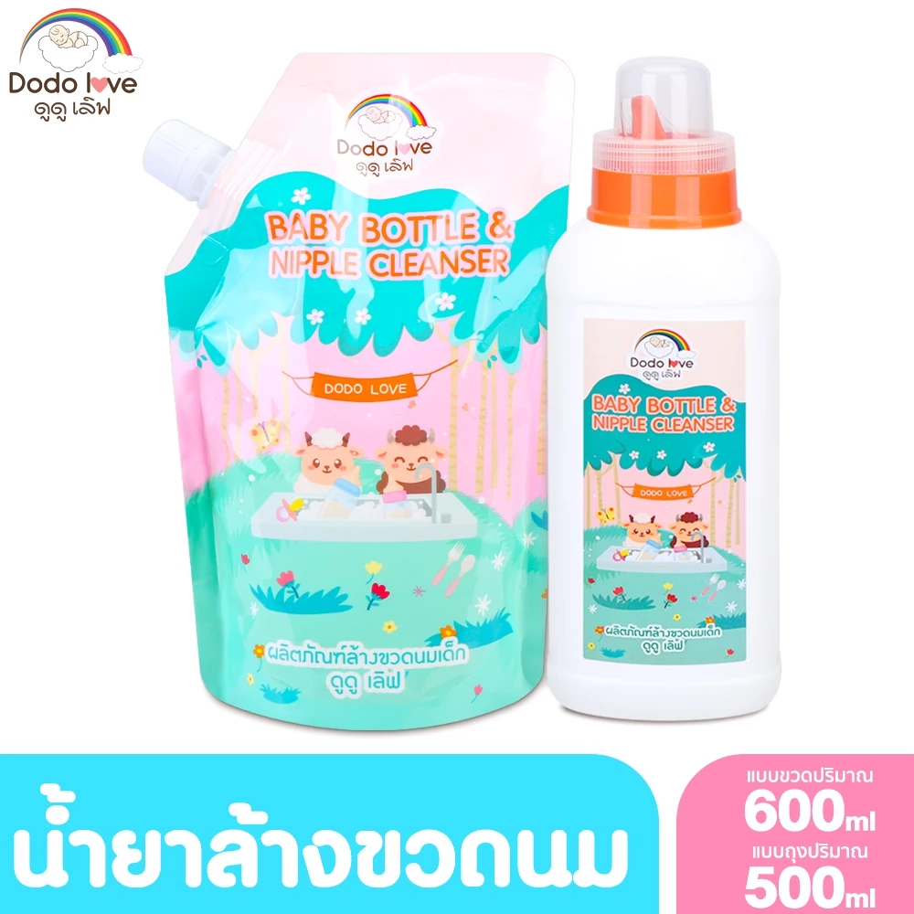 DODOLOVE น้ำยาล้างขวดนม แบบขวด ขนาด 600 มล. ถุงเติม 500 ml.
