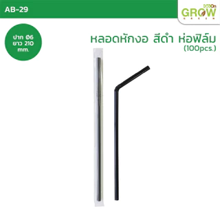 หลอดพลาสติกรักษ์โลก100%AdvanceBio