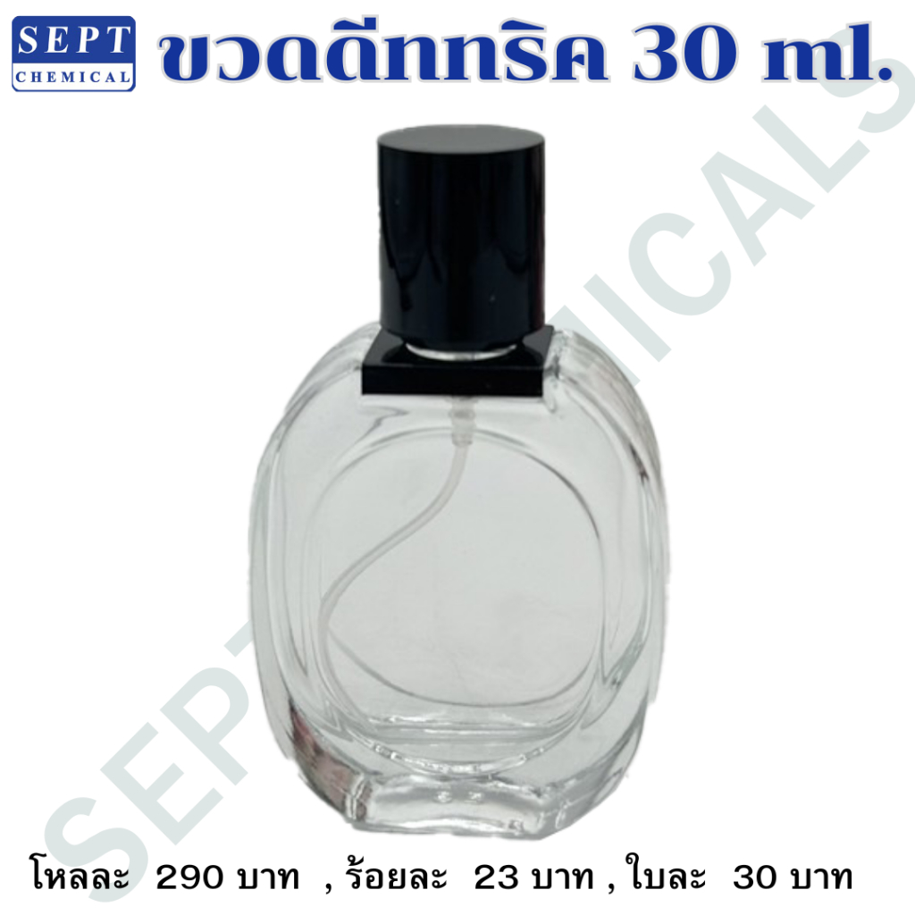 ขวดน้ำหอม ขวดดีททริค 30 ml. ราคา 30 บาท