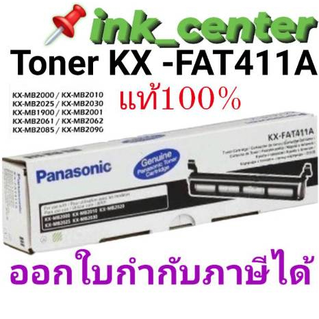 Panasonic 411E / panasonic KX-FAT411E ของแท้100%