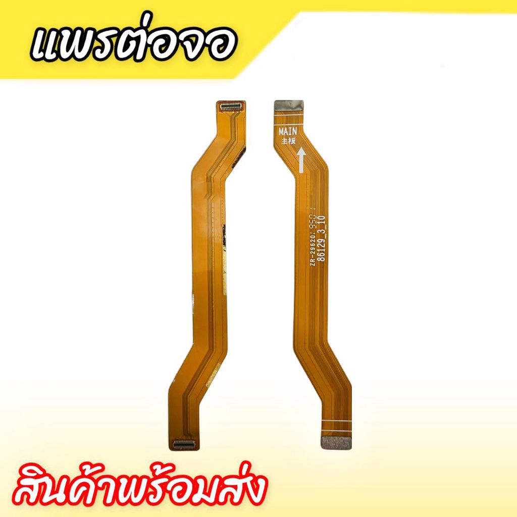 แพรต่อจอ Realme5i แพรต่อหน้าจอ Realme5i แพรต่ออจอเรียวมี5i
