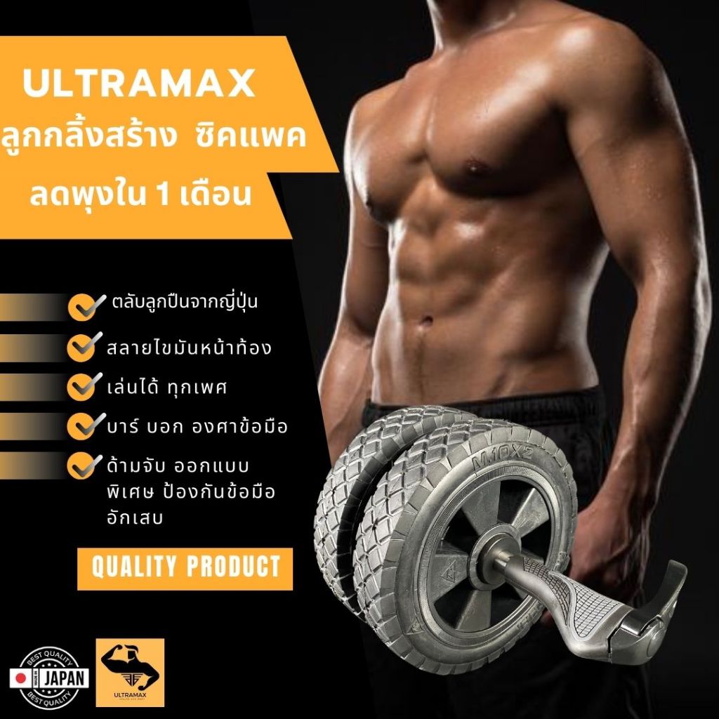 ลูกกลิ้งสร้างซิกแพค ULTRAMAX 10นิ้ว บริหารหน้าท้อง ช่วยลดพุง