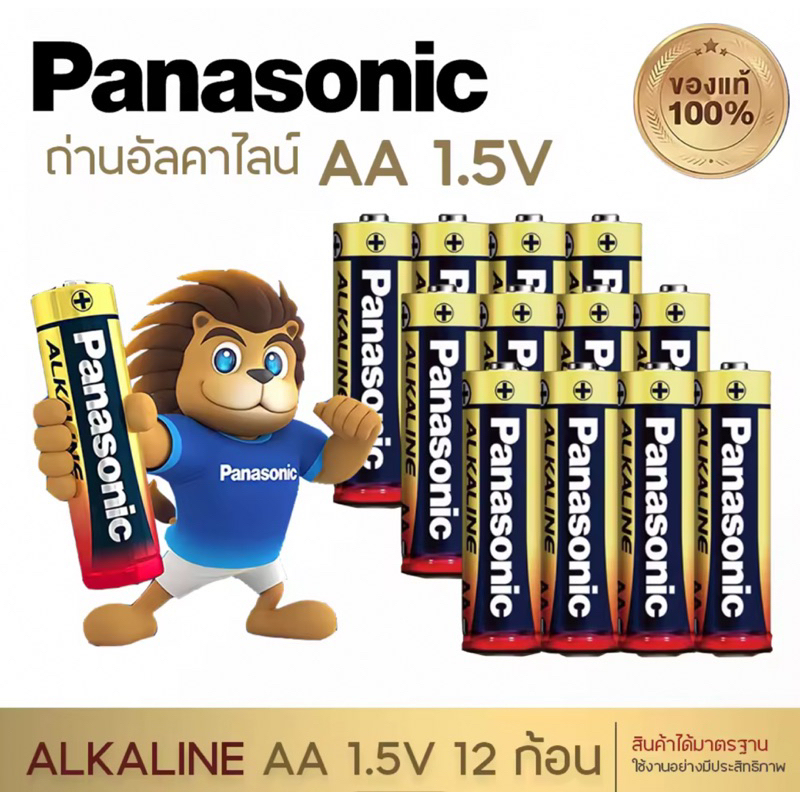 ถ่านAA/ [แท้พร้อมส่ง] Panasonic Alkaline AA/ AAA 12ก้อนถ่านอัลคาไลน์ 1.5V ถ่านไฟฉาย รีโมท ของเล่น พานาโซนิค 2A/ 3A