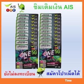 (AIS THE ONE SIM ใหม่!!) ซิมเติมเงิน AIS ซิมใหม่