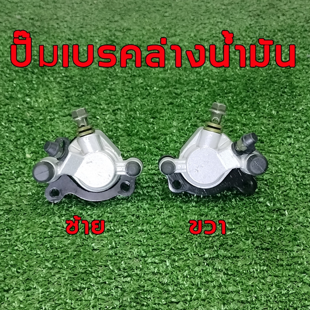 ปั๊มเบรคน้ำมัน ปั๊มเบรคเล็ก รถสกู๊ตเตอร์น้ำมัน รถสกู๊ตเตอร์ไฟฟ้า