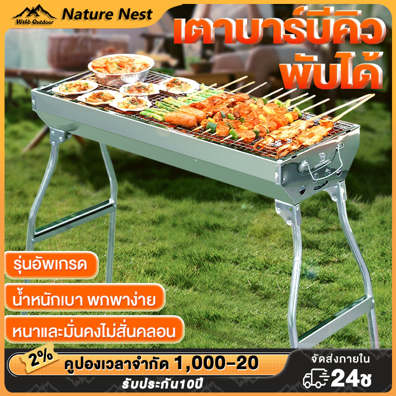เตาปิ้งย่าง สแตนเลส BBQ พับเก็บได้ น้ำหนักเบ พับเก็บได้ ย่างใช้ถ่าน อเนกประสงค์ มีที่จับ เป็นสแตนเลสเกรด 304 – โปรปัง