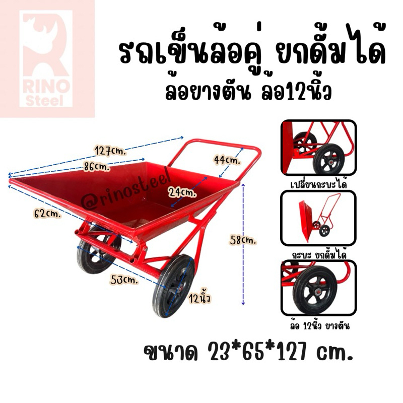 รถเข็นล้อคู่ ยกดั้มได้ ล้อ12นิ้ว ยางตัน
