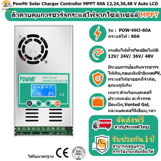 MPPT Solar Charge Controller 60A โซล่าชาร์เจอร์ 12V/24V/36V/48V ตัวควบคุมพลังงานแสงอาทิตย์อัตโนมัติ Max PV 190 VDC