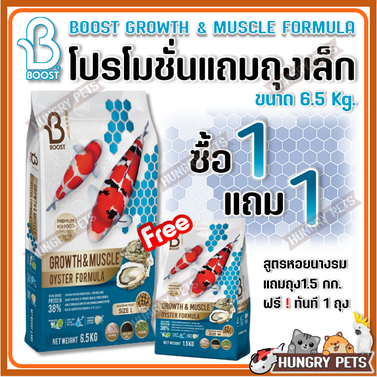 มี3โปร/2สูตร ล็อตใหม่ Exp ปี 2027 สูตรน้ำผึ้ง สูตรหอยนางรม อาหารปลาคาร์ฟ Boost Koi (บูสท์ โค่ย) ขนาด 6.5 กก.