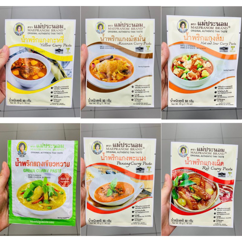 F/W แม่ประนอม เครื่องแกง เผ็ด / แกงส้ม / เขียวหวาน/ พะแนง/ผัดพริกขิง/ แกงกะหรี่ แท้fl