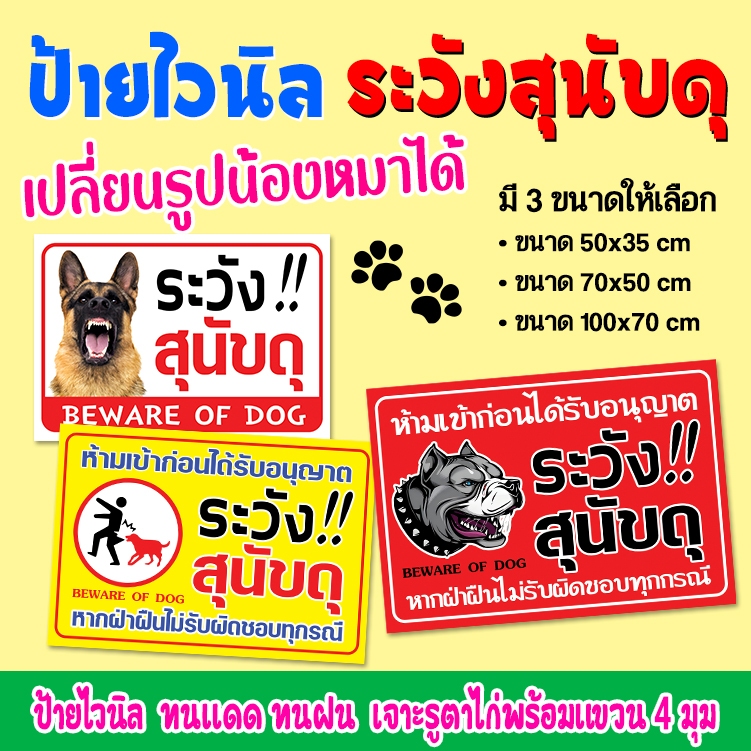 ป้ายไวนิล ระวัง สุนัขดุ