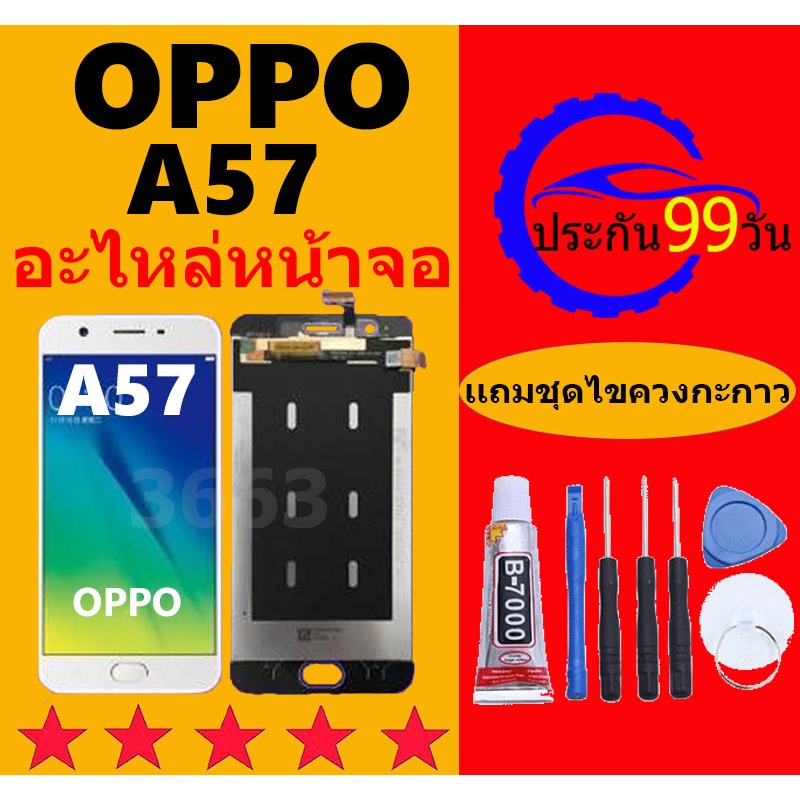 หน้าจอ OPPO A57 หน้าจอLCD A57 หน้าจอ OPPO A57 จอพร้อมทัชสกรีน จอ+ทัช Lcd Display หน้าจอ ออปโป้ A57