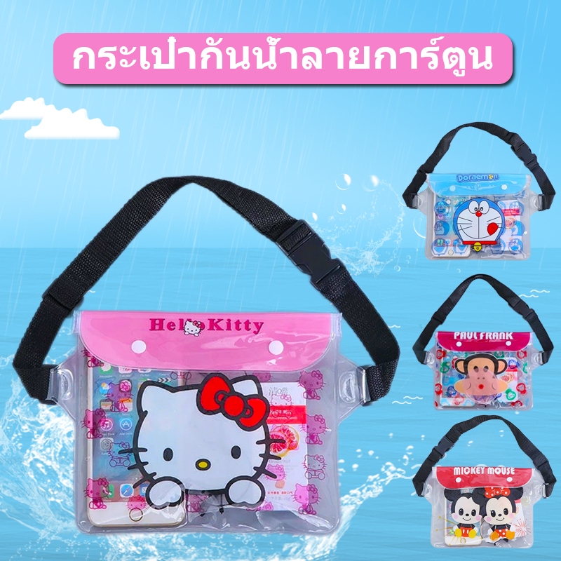 💦🔥กระเป๋ายางกันน้ำ ซองกันน้ำ กระเป๋าคาดเอว เบาสบาย ใบเล็ก ใช้สำหรับใส่โทรศัพท์หรือตังค์ต่างๆ กระเป๋าสงกรานต์️🛍️💼F2