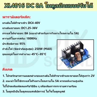 DIYsound โมดูลบอร์ดโวลต์มิเตอร์ LED PWM ปรับได้ 4-40V เป็น 1.25-36V XL4016 8A 200W DC-DC XH-M401 บัคconverter step down