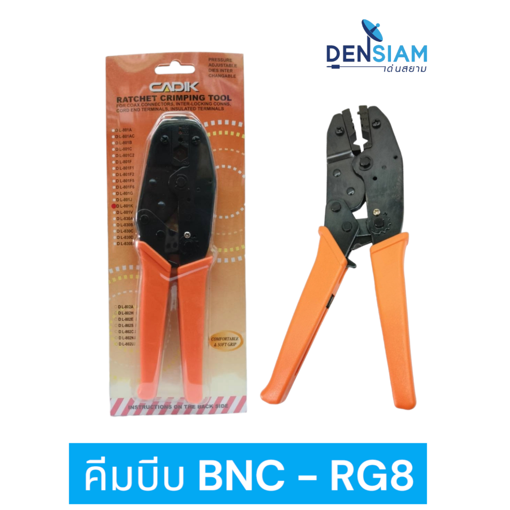 สั่งปุ๊บ ส่งปั๊บ🚀 CADIK DL-801K คีมบีบ BNC , F-Type ใช้กับสาย RG8, RG11, RG174