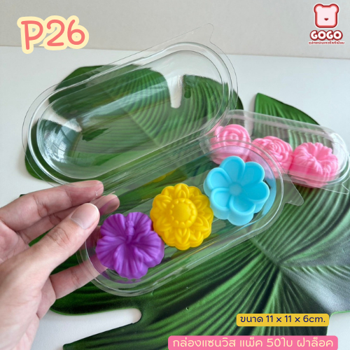 P26,FF26กล่องใส่แซนวิช ฝาล็อค แพ็ค50ใบ