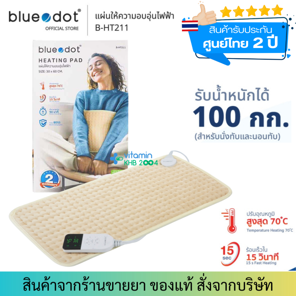 [รับประกันศูยน์ไทย 2 ปี] Bluedot (30x60cm) รุ่น B-HT211 Heat Pad แผ่นทำความร้อน แผ่นให้ความอบอุ่น
