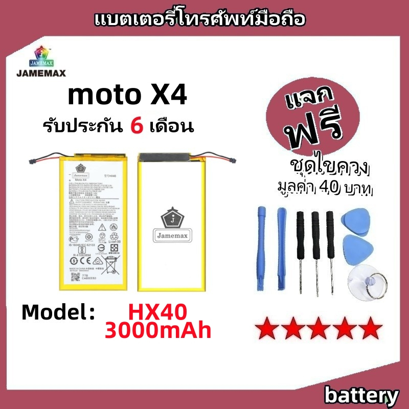 แบตเตอรี่ Battery moto X4 model HX40 แบต ใช้ได้กับ moto X4 มีประกัน 6 เดือน