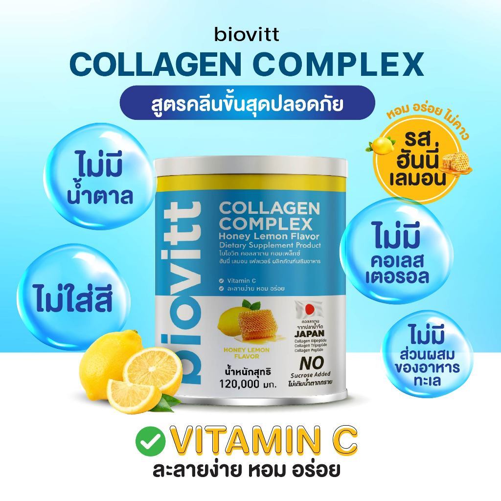 biovitt Collagen Complex Honey Lemon คอลลาเจน ฮันนี่ เลม่อน อร่อย สดชื่น บำรุงกระดูกและข้อต่อ 120 g.