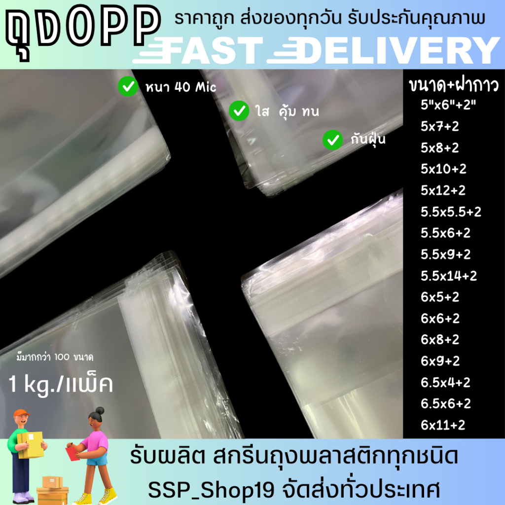 ถุง OPP 5-6 นิ้ว  ฝากาว สำหรับใส่แมส 3ชิ้น แบ่งขาย 1kg