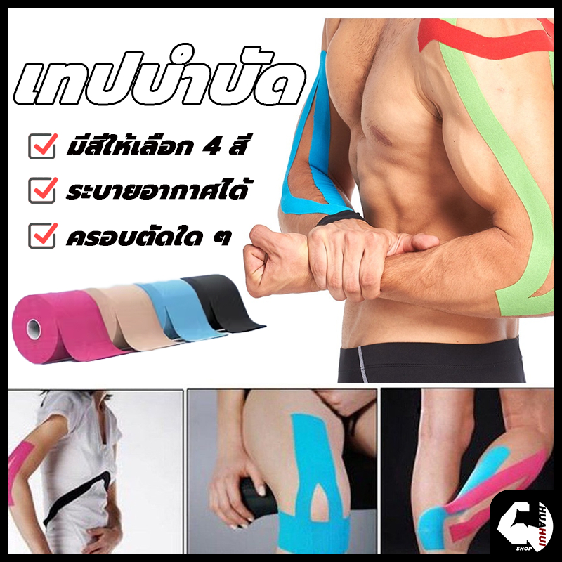 ส่งจากไทย⚡Sports Bandage เทปบำบัด พันกล้ามเนื้อ 5cmx5m 2.5cmx5m คิเนสิโอ มีกาวในตัว