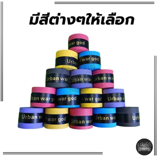 ส่งจากไทย⚡🏸 กริ๊ปพันด้ามไม้ แบดมินตัน เทนนิส กริ๊ป พันด้าม ไม้แบด ไม้เทนนิส เนื้อหนึบ