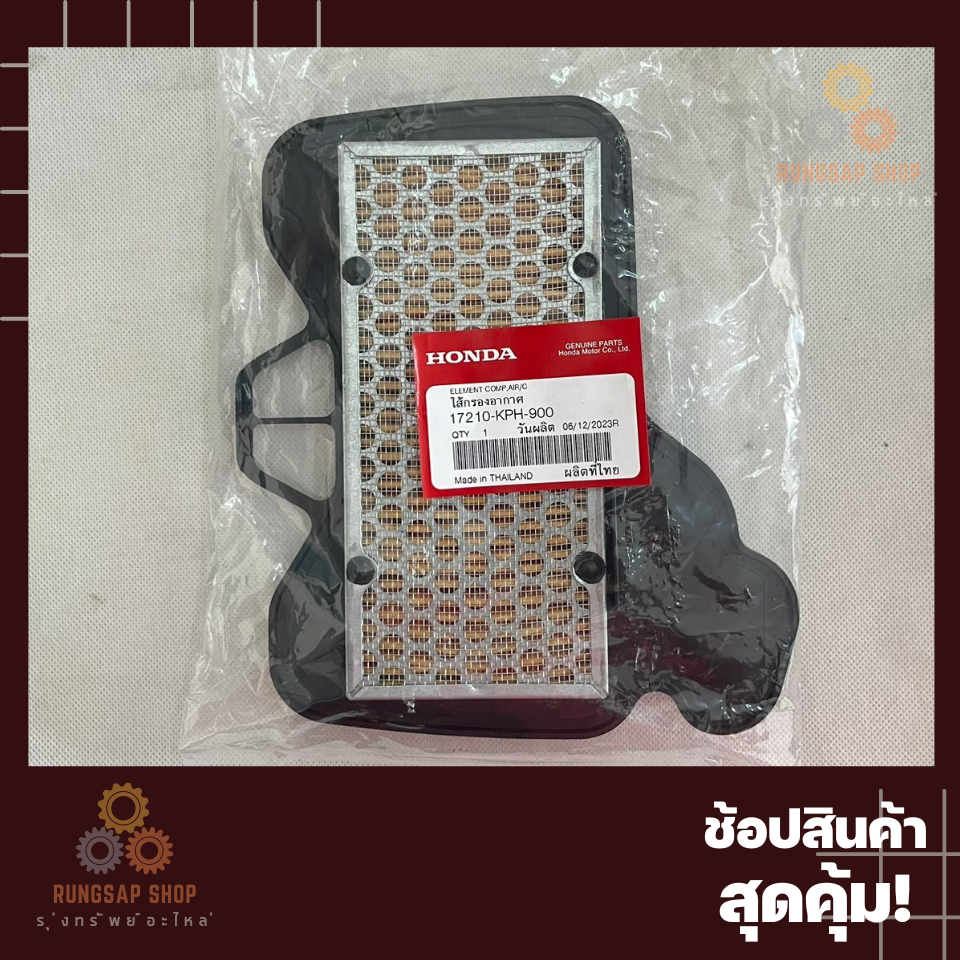 ไส้กรองอากาศ WAVE125R 125S 125iไฟเลี้ยวบังลม 100Ubox 100/05 DREAM125 17210-KPH-900 (สินค้าทดแทน)