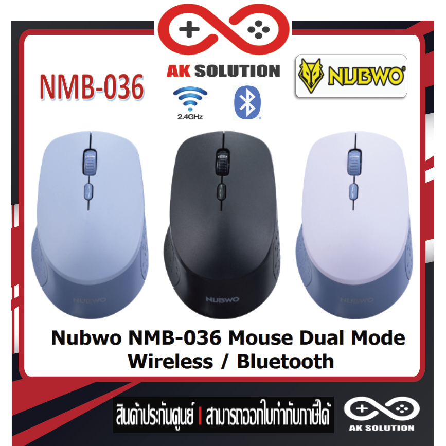 Nubwo NMB-036 Mouse Dual Mode Wireless/Bluetooth เมาส์ไร้สายไวเลสบลูทูธ ขนาดกะทัดรัด มีให้เลือก 3 สีสินค้ารับประกัน 1 ปี