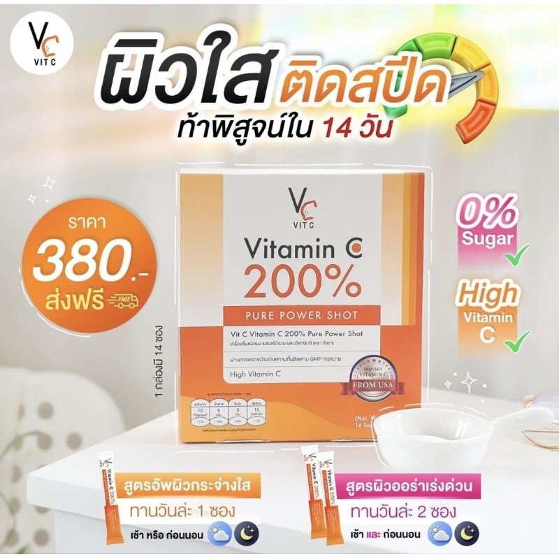 วิตซีเพียว​ Vittamin​ C​ 200%🍊🍊