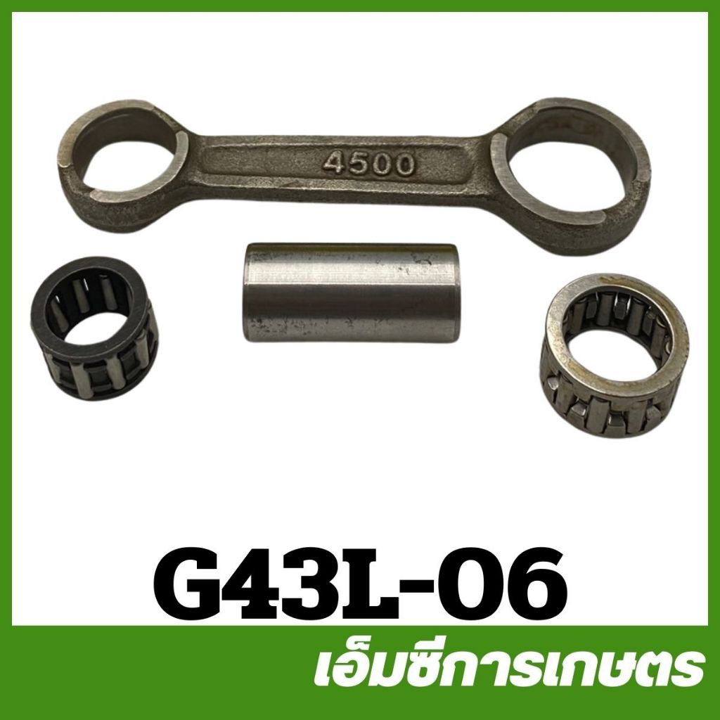 G43L-06 ชุดก้านสูบ g43l เครื่องตัดหญ้า