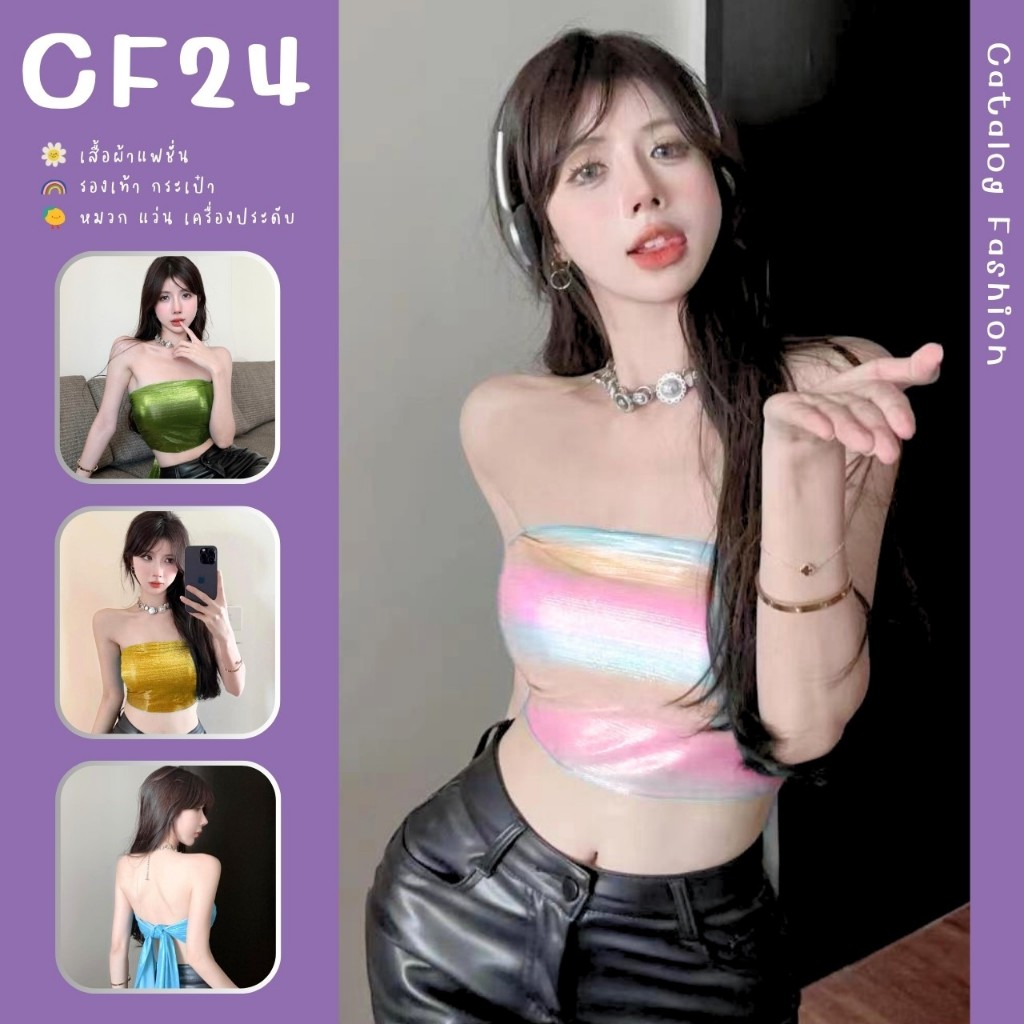 ꕥCatalog Fashionꕥ เสื้อเกาะอกผูกหลัง แฟชั่นผ้าเงาวิ้ง 7 สี เป็นผ้าผืนยาว ใส่แบบมัดผูกด้านหลัง ฟรีไซส์