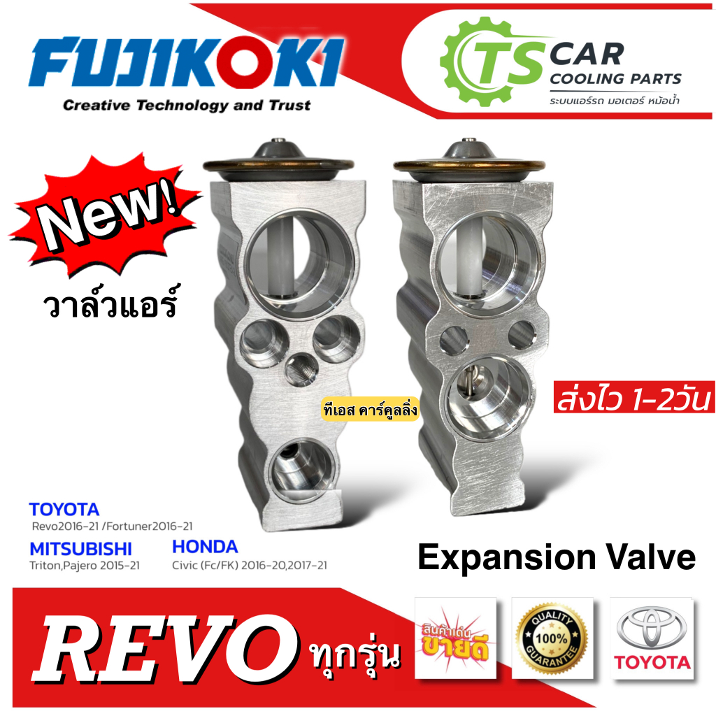 วาล์วแอร์ โตโยต้า รีโว่ Toyota Revo Fortuner ทุกรุ่น 2015-2023 (แท้ FUJIKOKI REVO) Valve รีโว่ ฟอร์จูนเนอร์ ตู้แอร์ แอร์