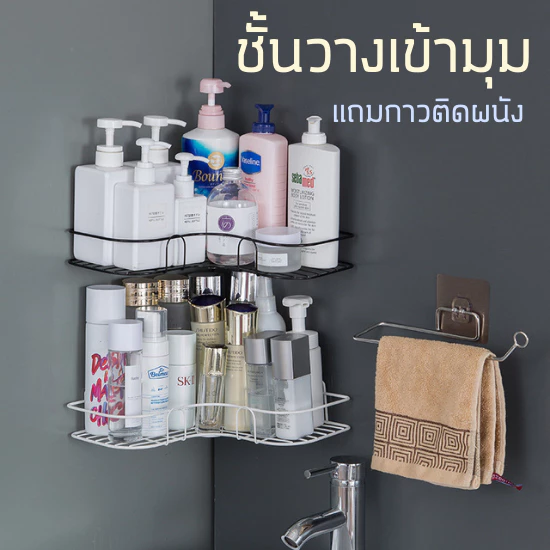 HomeHuang ชั้นวางเข้ามุม สามารถติดผนังห้องน้ำ หรือใช้ในห้องครัว เหมาะกับทุกส่วนของของบ้าน