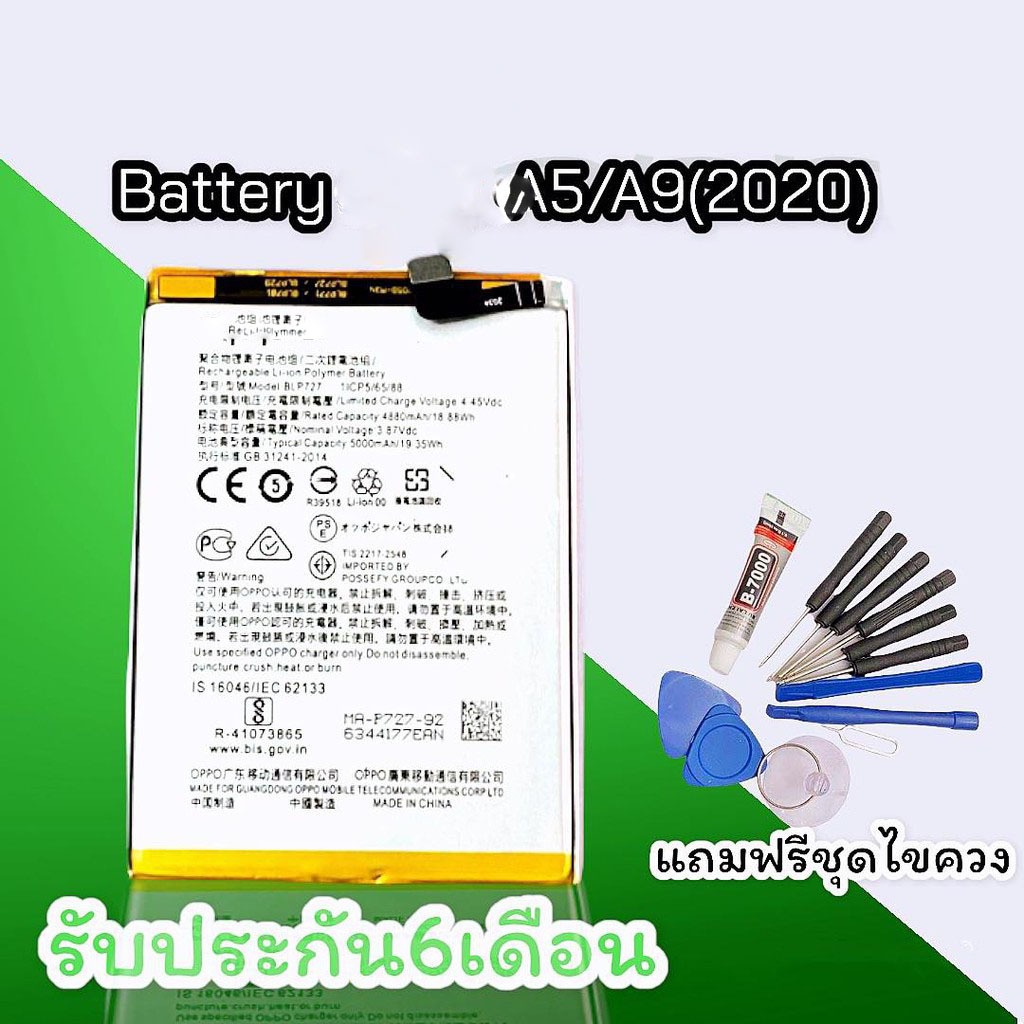 แบต A5 แบต A9 Batterry​ A5 (2020) A9 (2020) แบต แบตโทรศัพท์มือถือ A5 2020,A9 2020 รับประกัน​6​เดือน