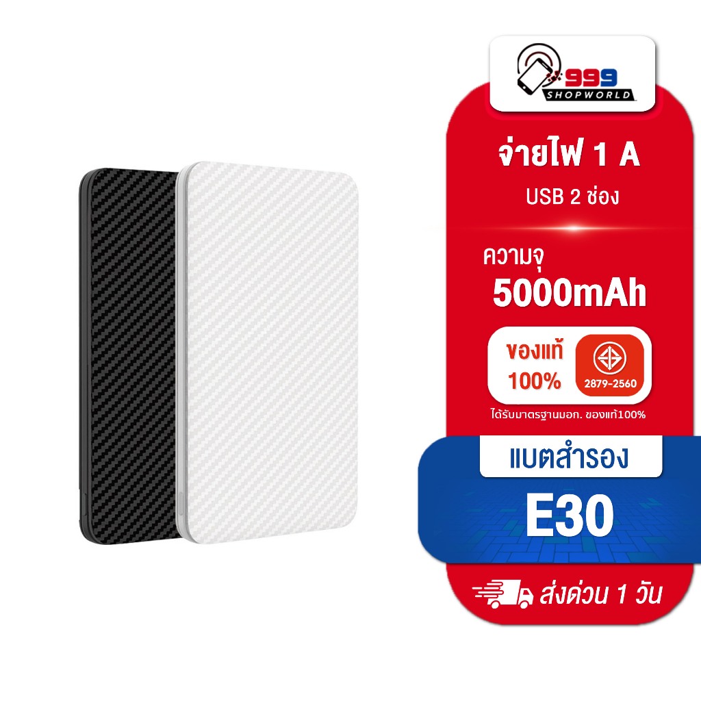 [ส่งเร็ว ส่งไว] Eloop E30 แบตสำรอง 5000 mAh. กระทัดรัด เบาและบางสุดในรุ่น มี 2 สี (999shopworld)
