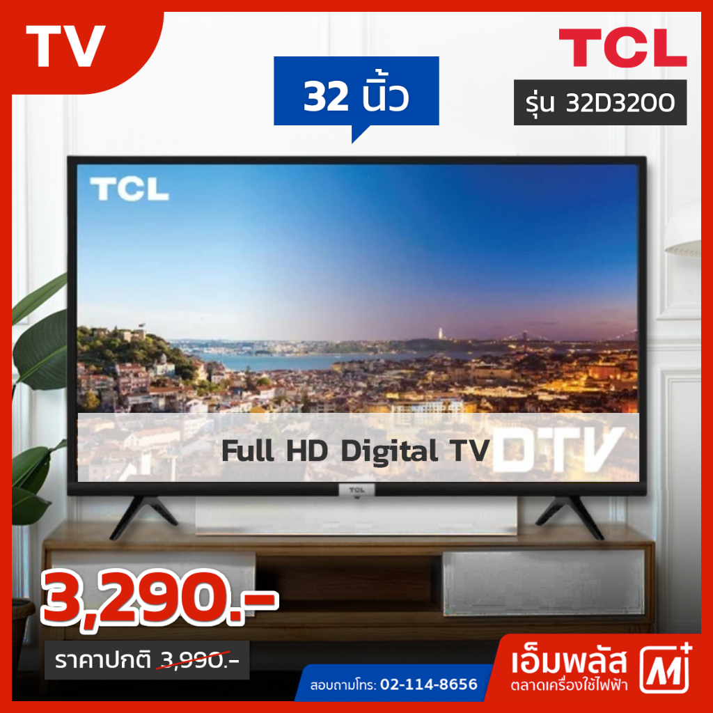 TCL LED TV 32 นิ้ว รุ่น 32D3200