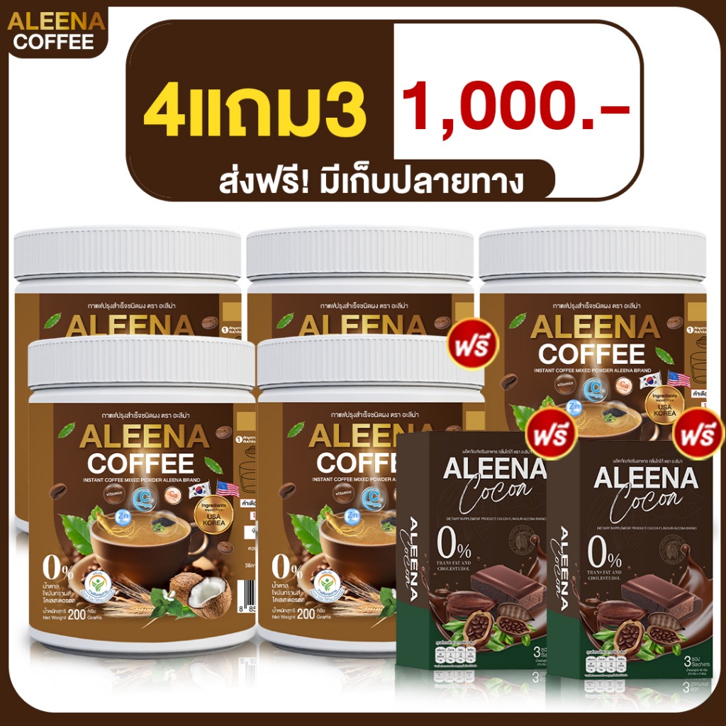 🚫ส่งเร็ว•ของแท้🚫 ALEENA COFFEE กาแฟอะลีน่า 4 แถม 3 บำรุงสายตา สมอง กระดูก แก้ปวดเมื่อย ปวดเข่า ข้อ ป