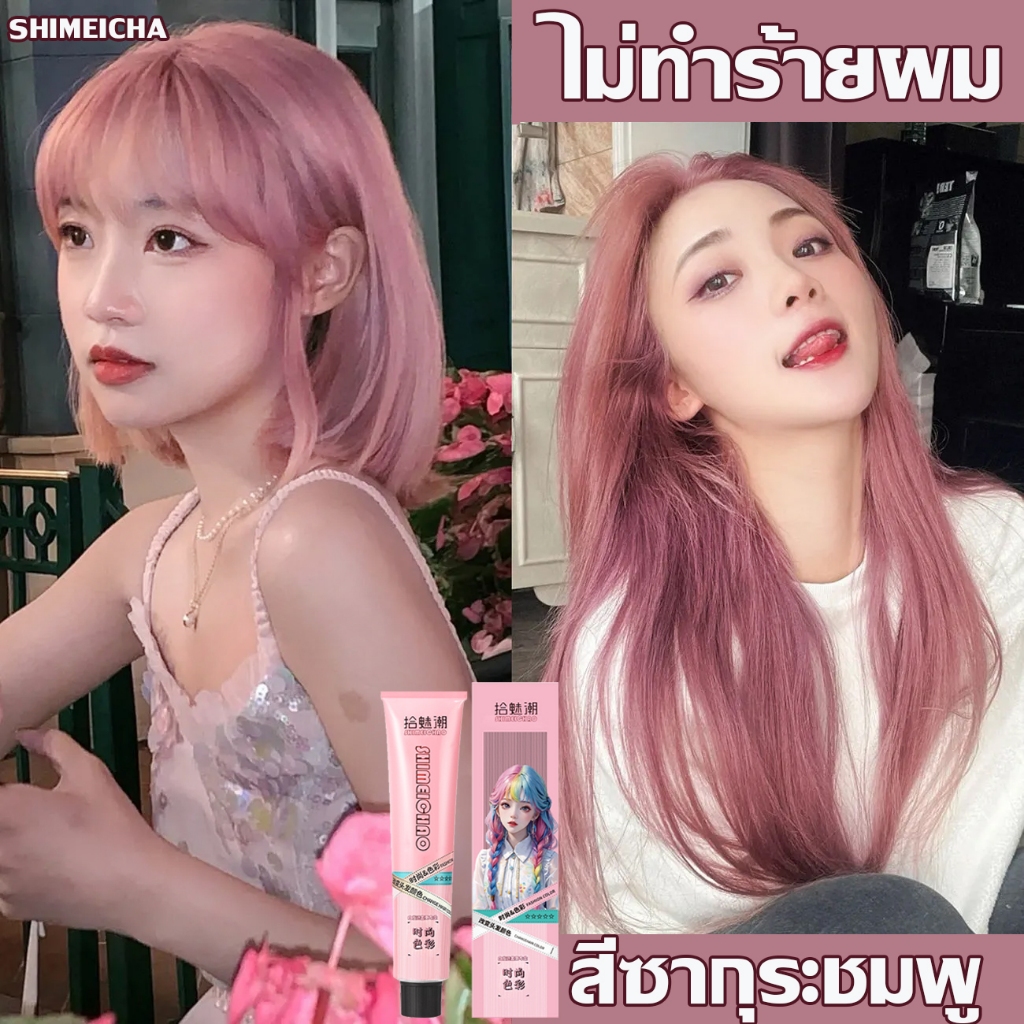 ฟองย้อมผมแบบไม่มีสารฟอกขาวสำหรับคนขี้เกียจ Plant Essence อ่อนโยนไม่ระคายเคือง สระผมได้ที่บ้าน SHIMEICHA ยาย้อมผม