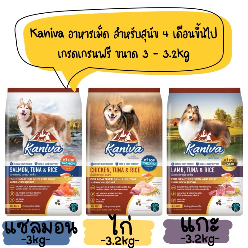 kaniva อาหารเม็ด สำหรับสุนัข 4 เดือนขึ้นไป เกรดเกรนฟรี ขนาด 3-3.2kg