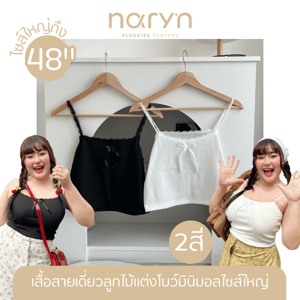 [LIVEมีโค้ดลด50%] เสื้อสายเดี่ยวลูกไม้แต่งโบว์สุดน่ารักมินิมอล สาวอวบไซส์ใหญ่ (มีไซส์อก36-48)