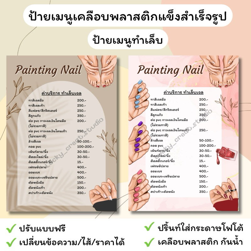 ป้ายเมนูทำเล็บ ป้ายเมนูเพ้นท์เล็บ พิมพ์กระดาษโฟโต้เคลือบใสขนาด A3/A4